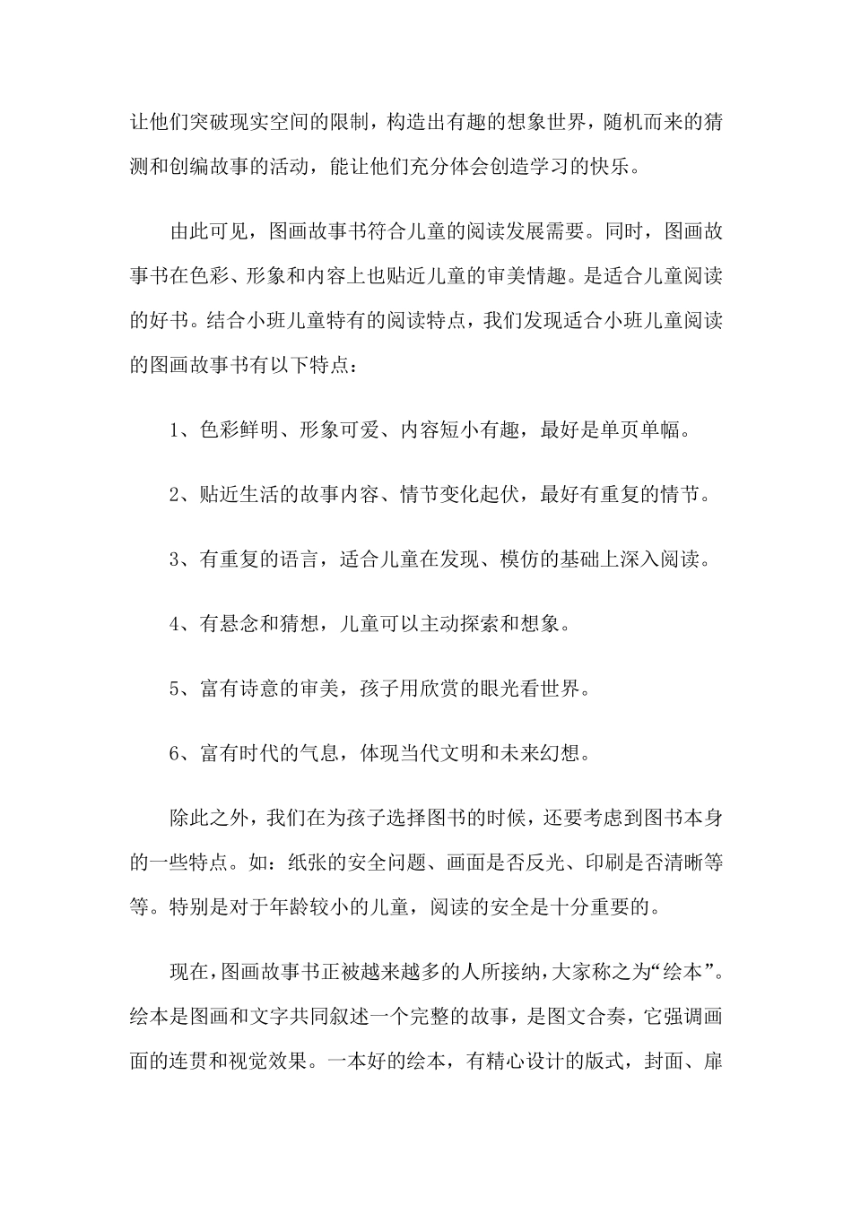 推荐几种适合小班幼儿阅读的绘本_第2页