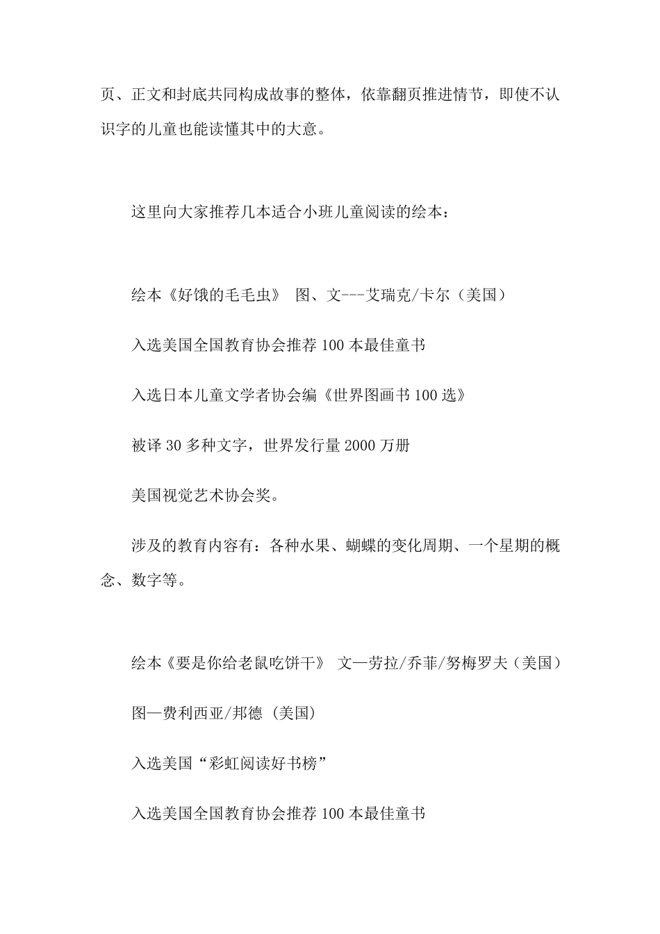 推荐几种适合小班幼儿阅读的绘本_第3页