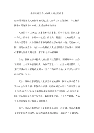 推荐几种适合小班幼儿阅读的绘本