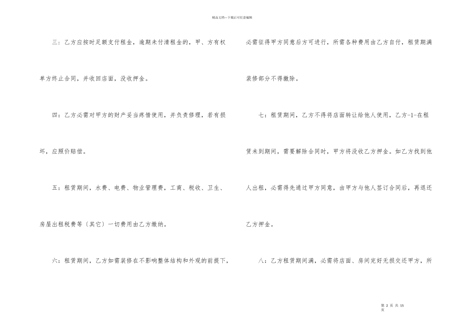 标准商铺房屋租赁合同3篇_第2页