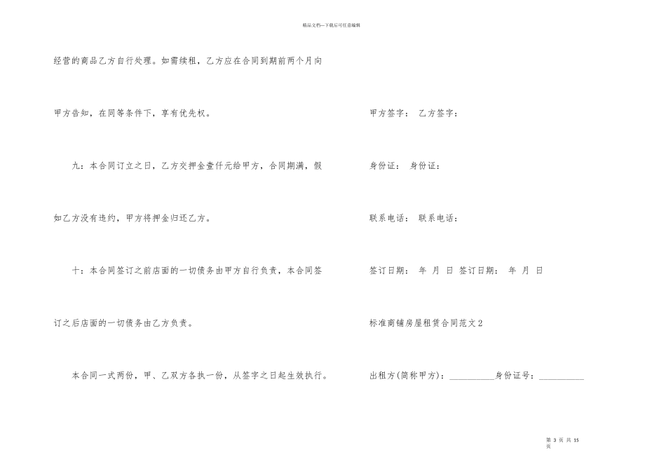 标准商铺房屋租赁合同3篇_第3页
