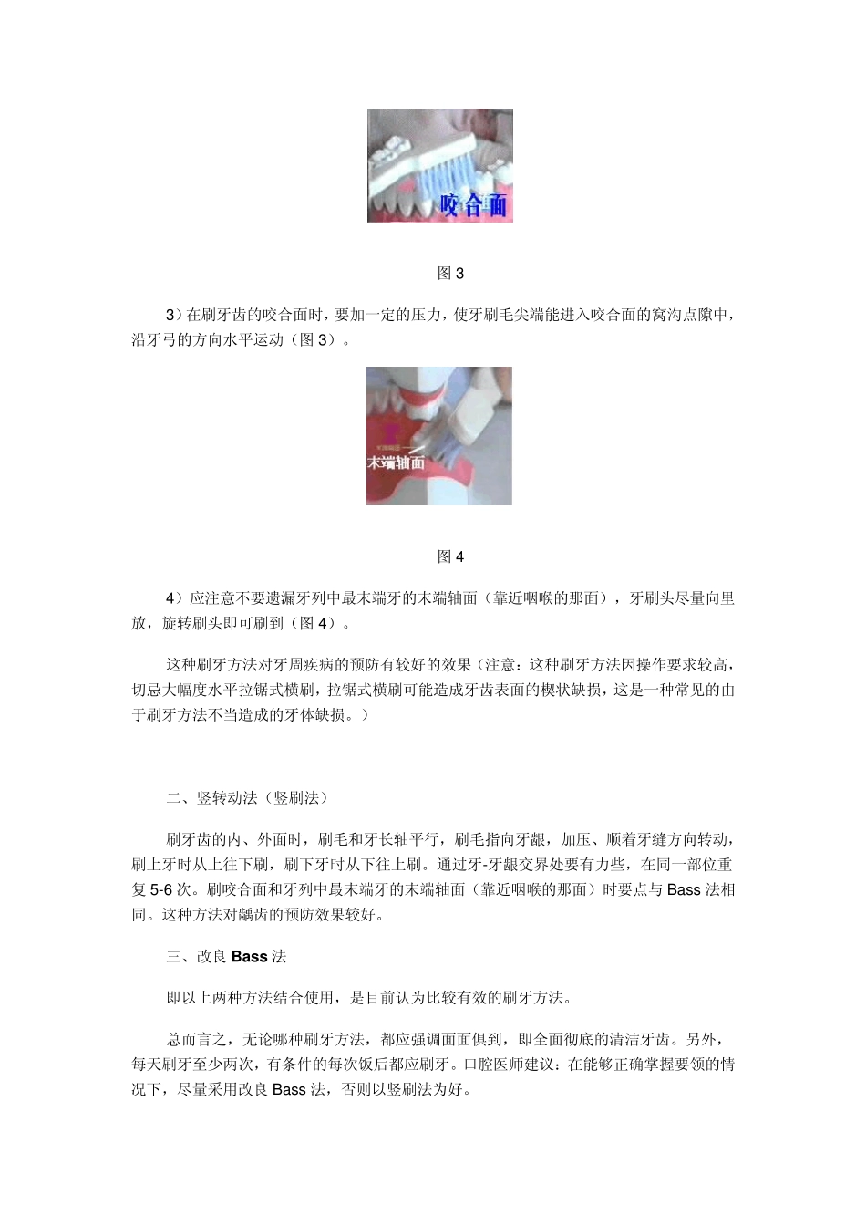 推荐正确的刷牙方法_第2页