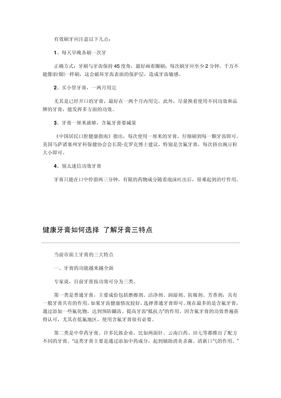 推荐正确的刷牙方法_第3页