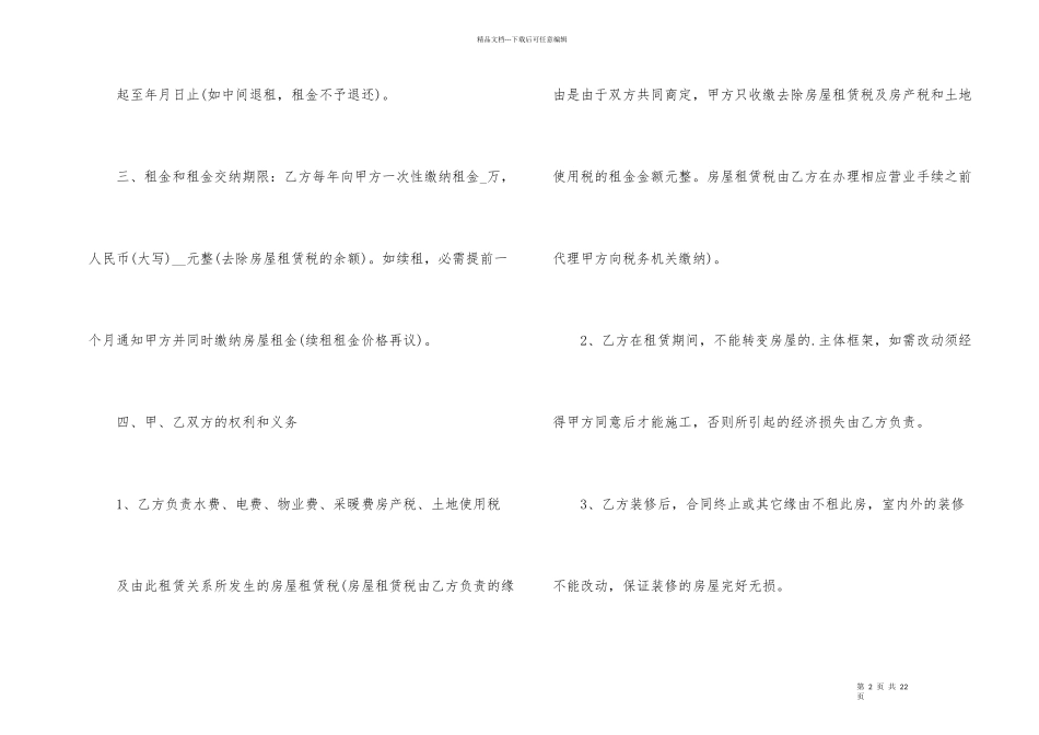 标准商铺租赁合同范本-1_第2页