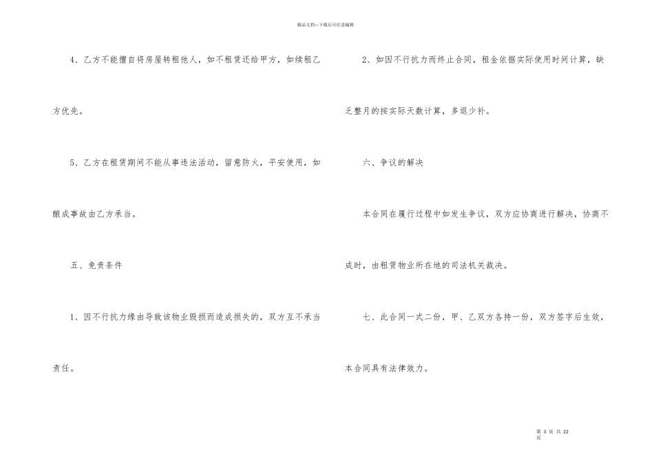 标准商铺租赁合同范本-1_第3页