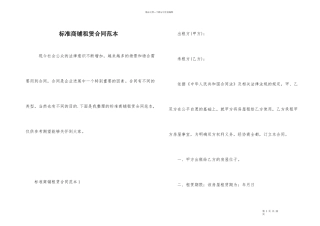 标准商铺租赁合同范本