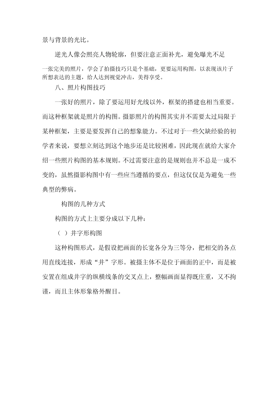 推荐给单反新手——数码单反摄影技巧2_第2页