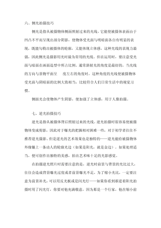 推荐给单反新手——数码单反摄影技巧2