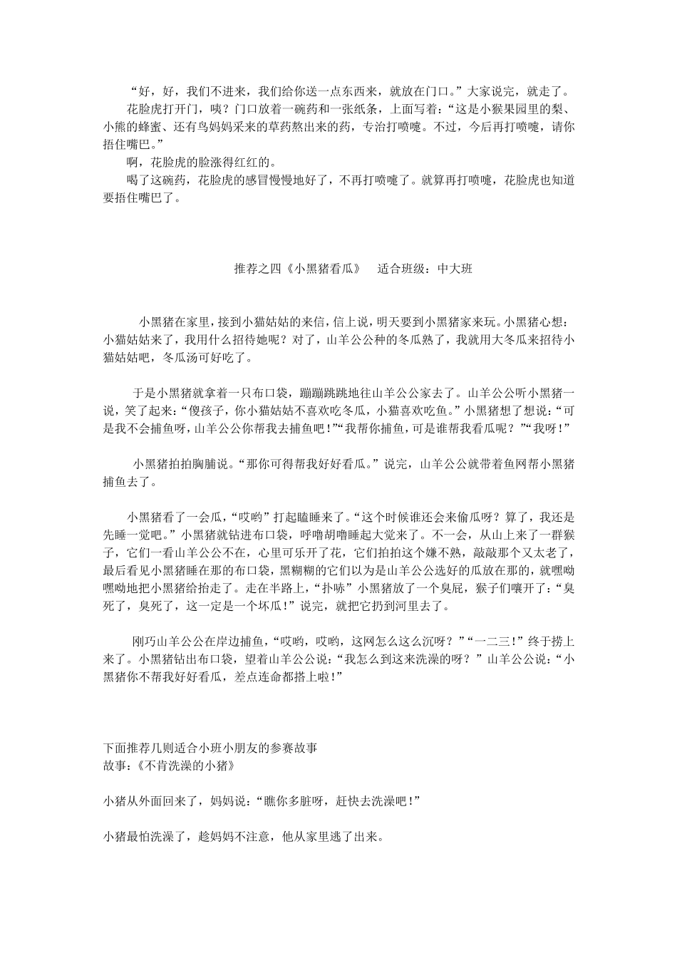 推荐给小朋友们几则适合参加比赛的小故事_第3页