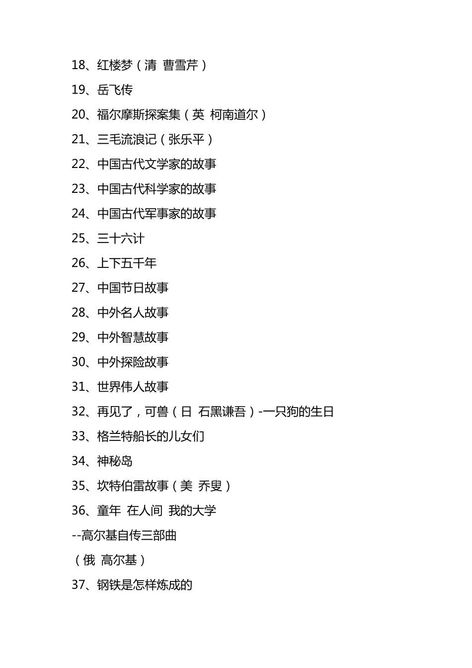 推荐适合五年级学生看的课外书_第3页