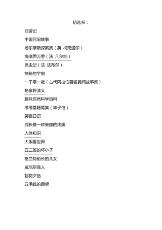 推荐适合五年级学生看的课外书