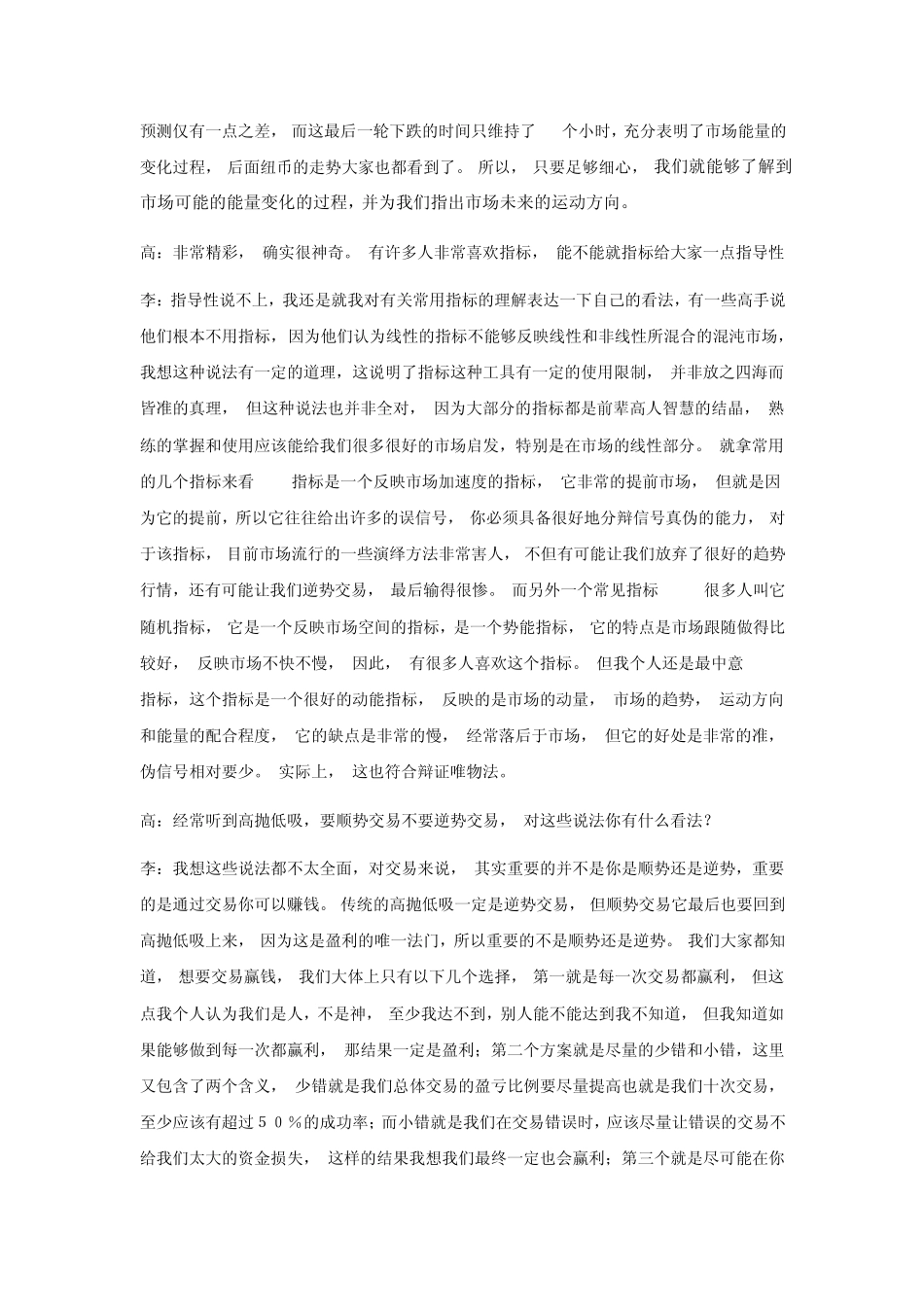 推荐：高启人访谈_第2页