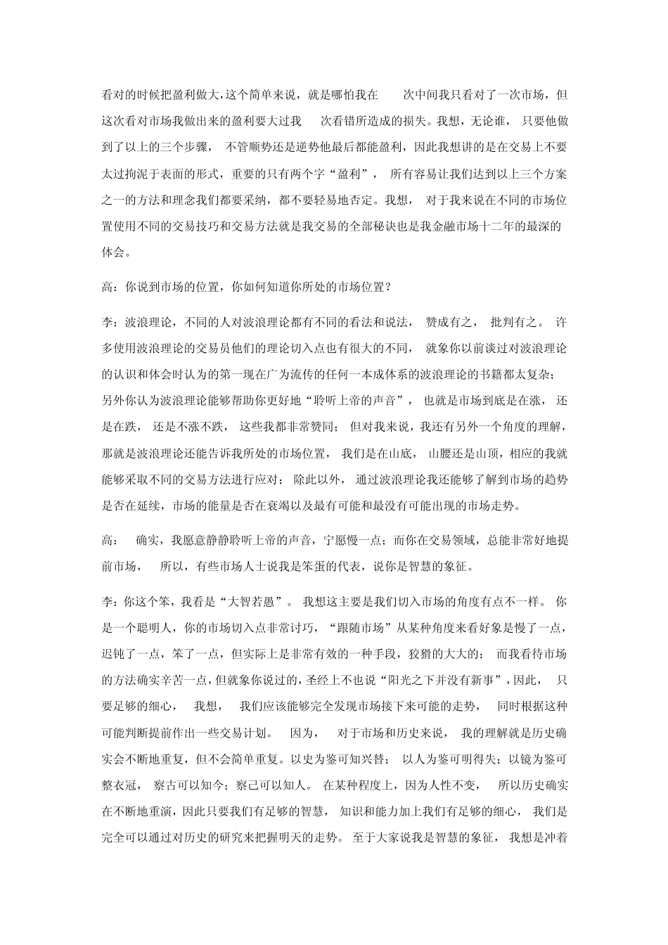 推荐：高启人访谈_第3页