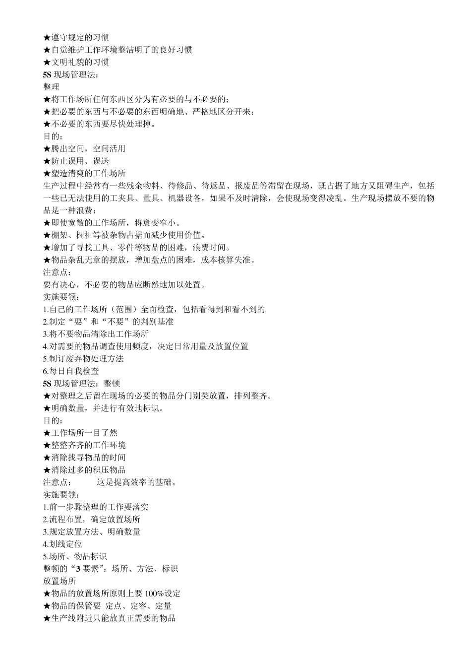 推行5S的作用_第2页