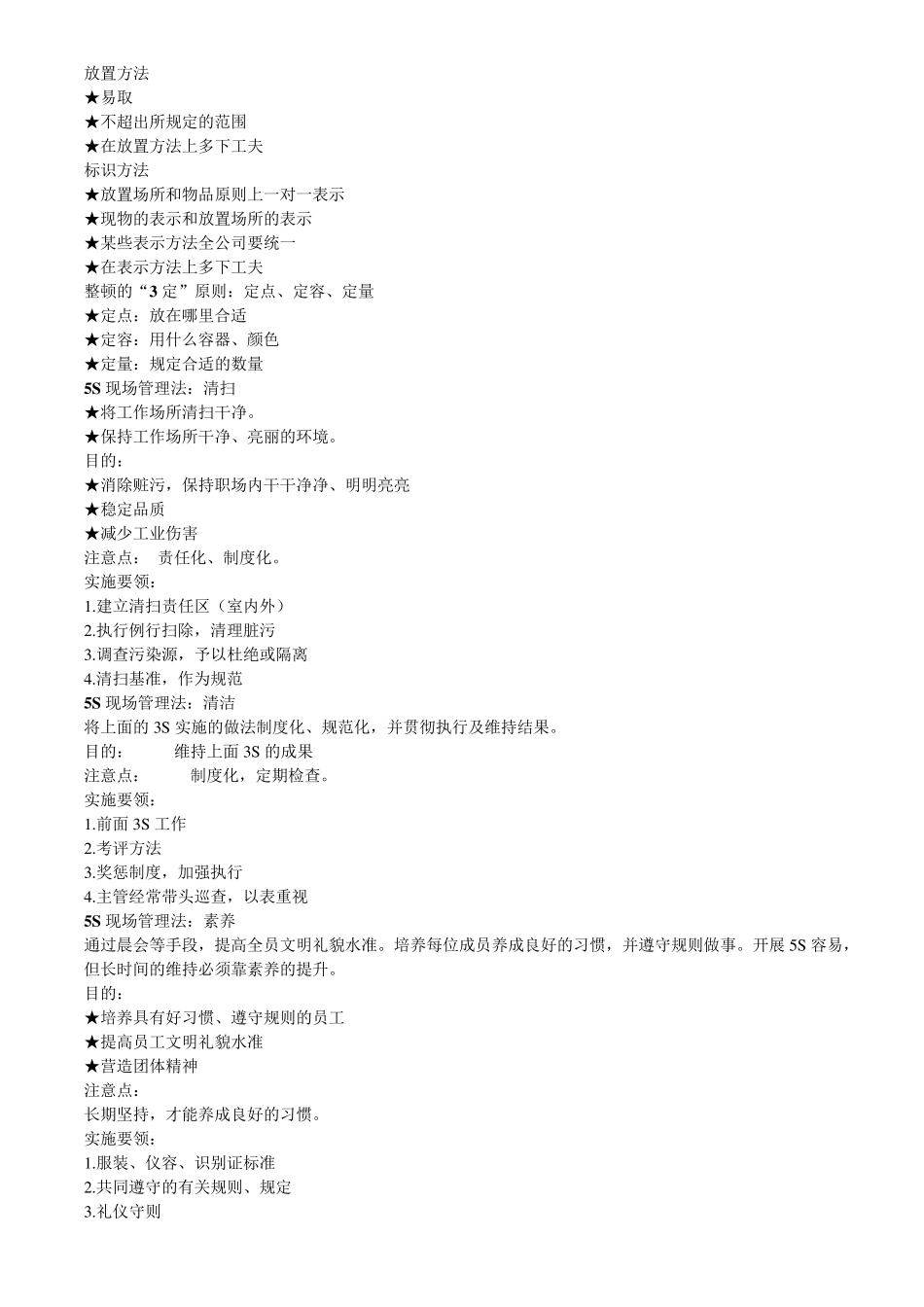 推行5S的作用_第3页