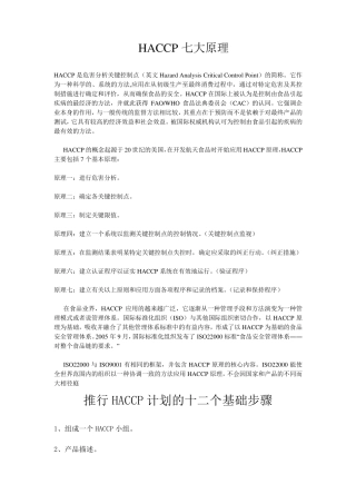推行HACCP的十二个基础步骤