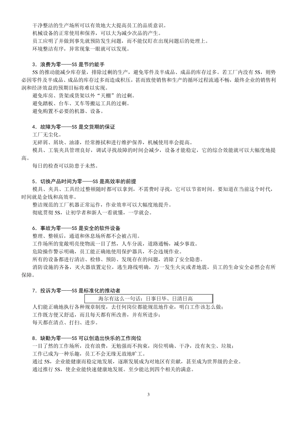 推行5S的八大目的与作用_第3页