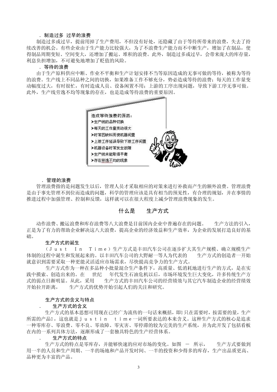 推行JIT的必要性_第3页