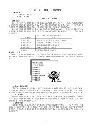推行JIT的必要性