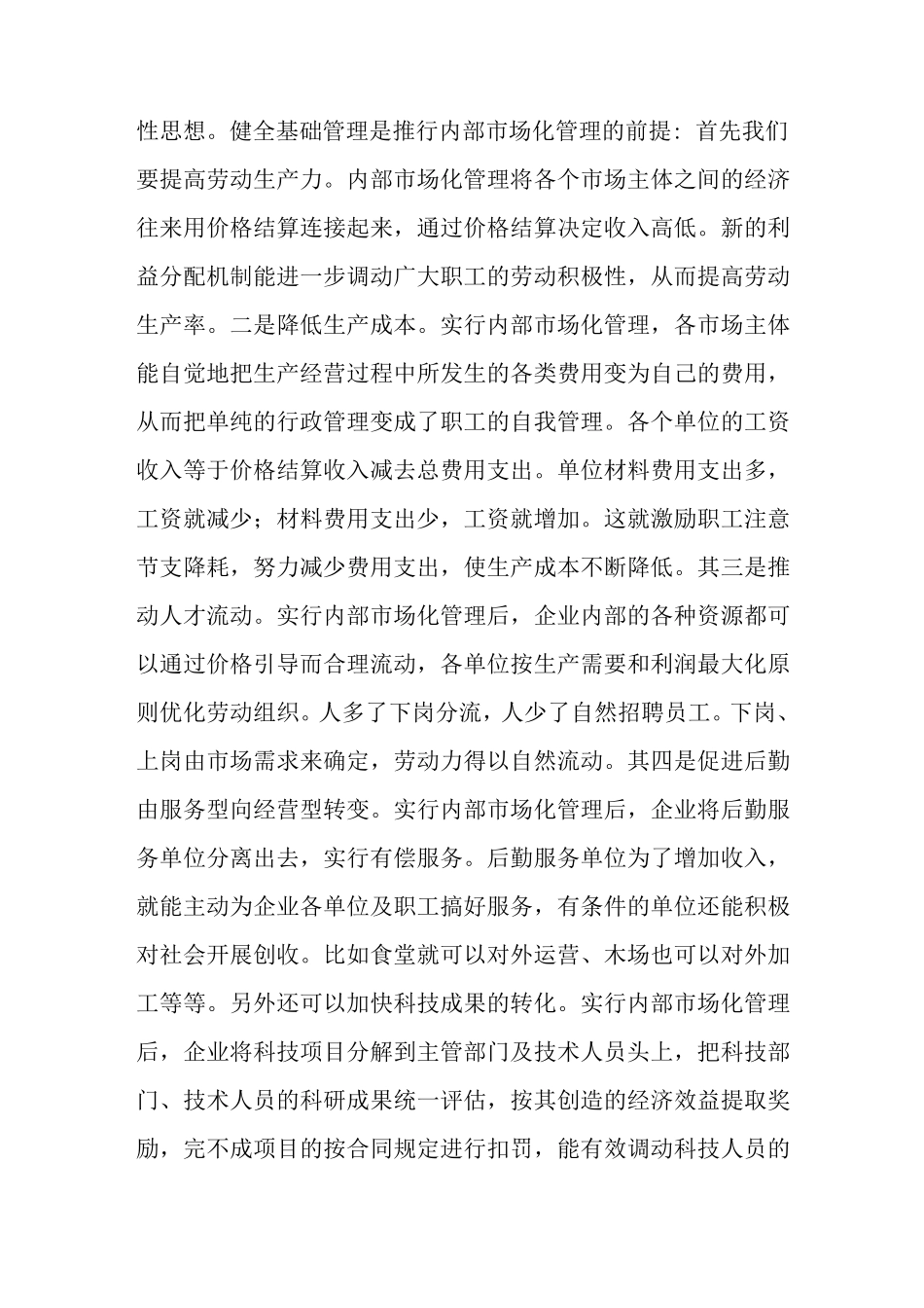 推行内部市场化几点体会_第2页