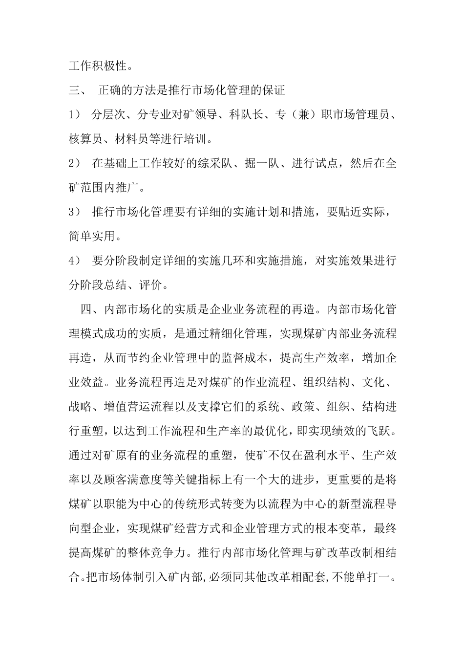 推行内部市场化几点体会_第3页