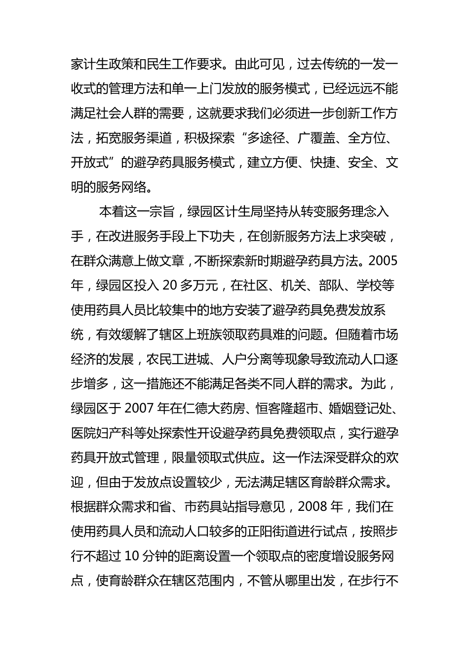 推行四种模式坚持七个统一_第2页