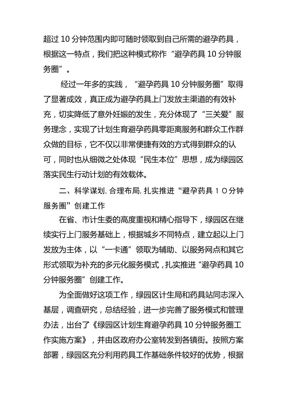 推行四种模式坚持七个统一_第3页