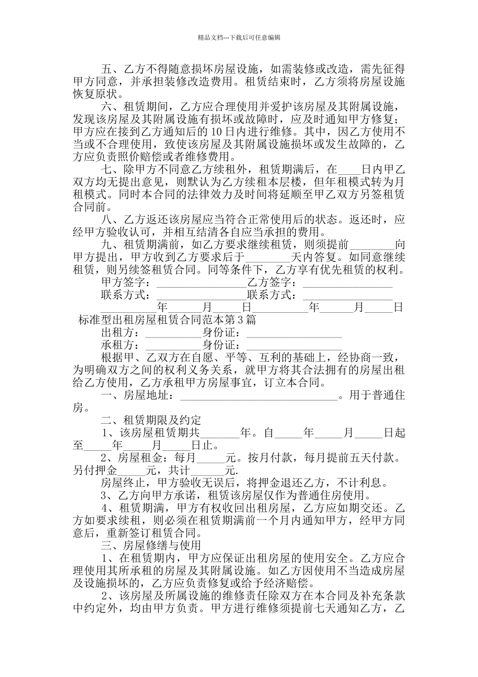 标准型出租房屋租赁合同范本_第3页