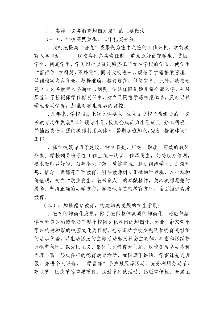 推行教育均衡发展争创人民满意学校_第2页