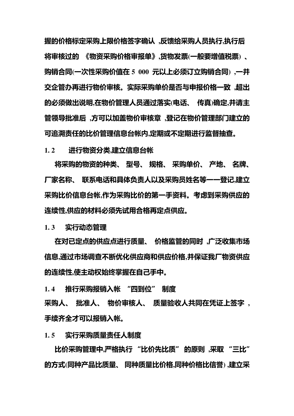 推行比质比价管理_第2页