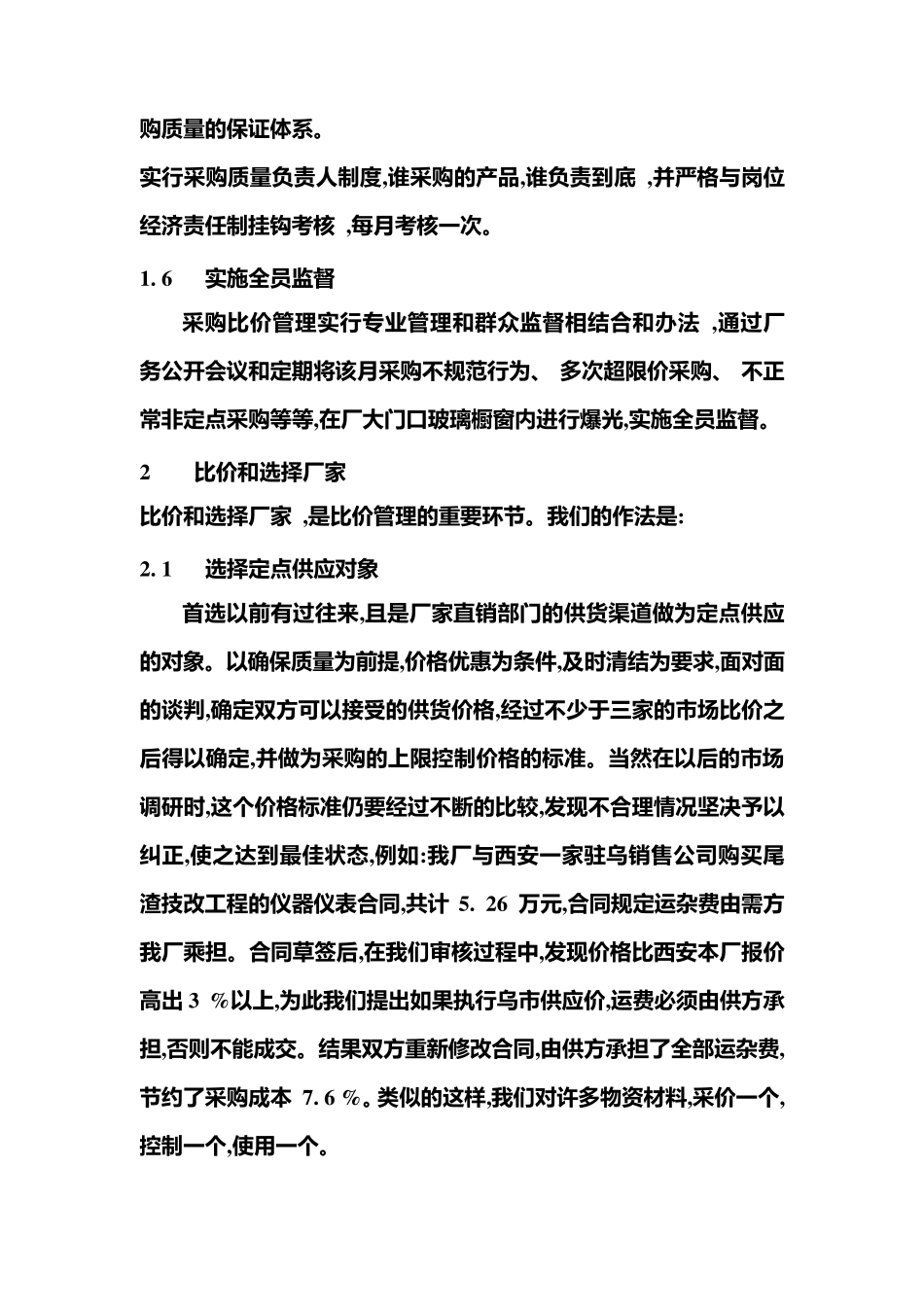 推行比质比价管理_第3页