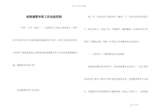 标准城管年终工作总结范例