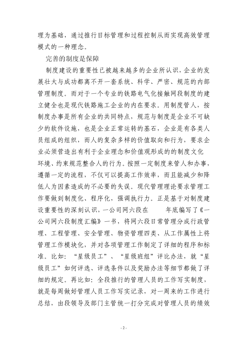 推行目标管理强化过程控制_第2页