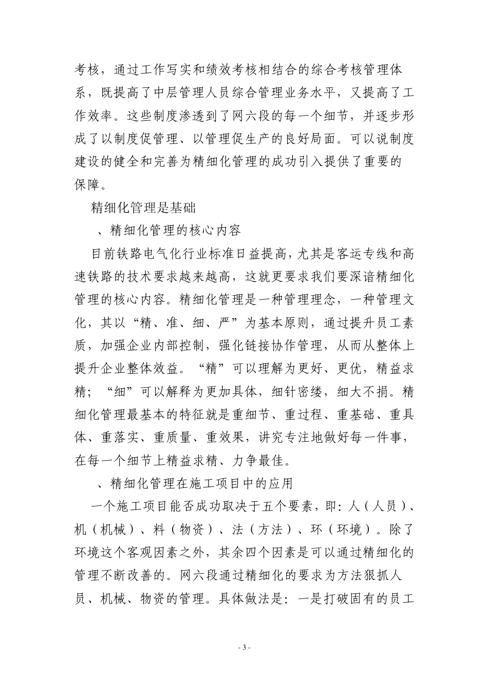 推行目标管理强化过程控制_第3页