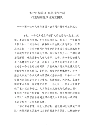 推行目标管理强化过程控制