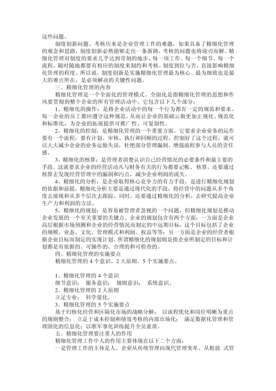 推行精细化管理模式_第2页