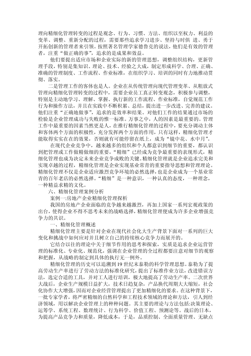 推行精细化管理模式_第3页