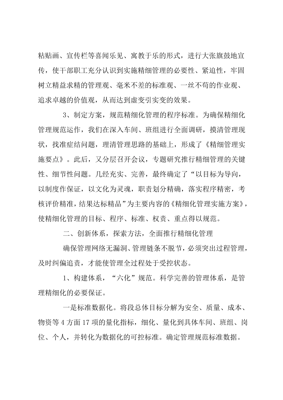 推行精细化管理的实践与思考_第3页