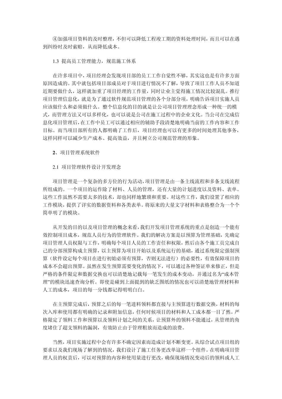 推行项目管理信息化_第2页