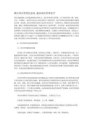 推行项目管理信息化