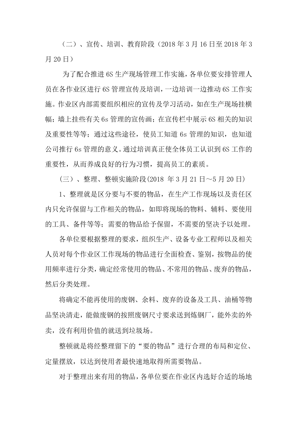 推进6S生产现场管理工作实施方案_第2页