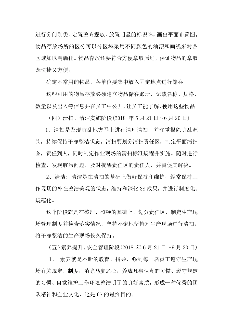 推进6S生产现场管理工作实施方案_第3页