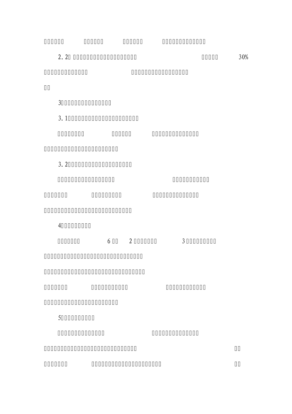 推进“三城同创”工作的具体举措及存在的问题和建议_第2页