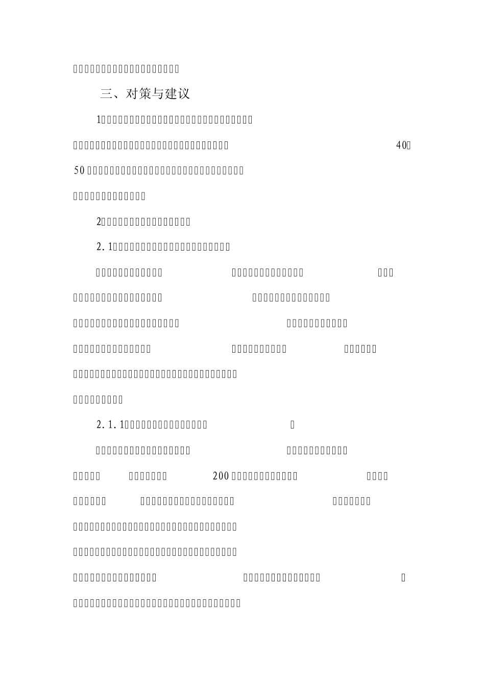 推进“三城同创”工作的具体举措及存在的问题和建议_第3页