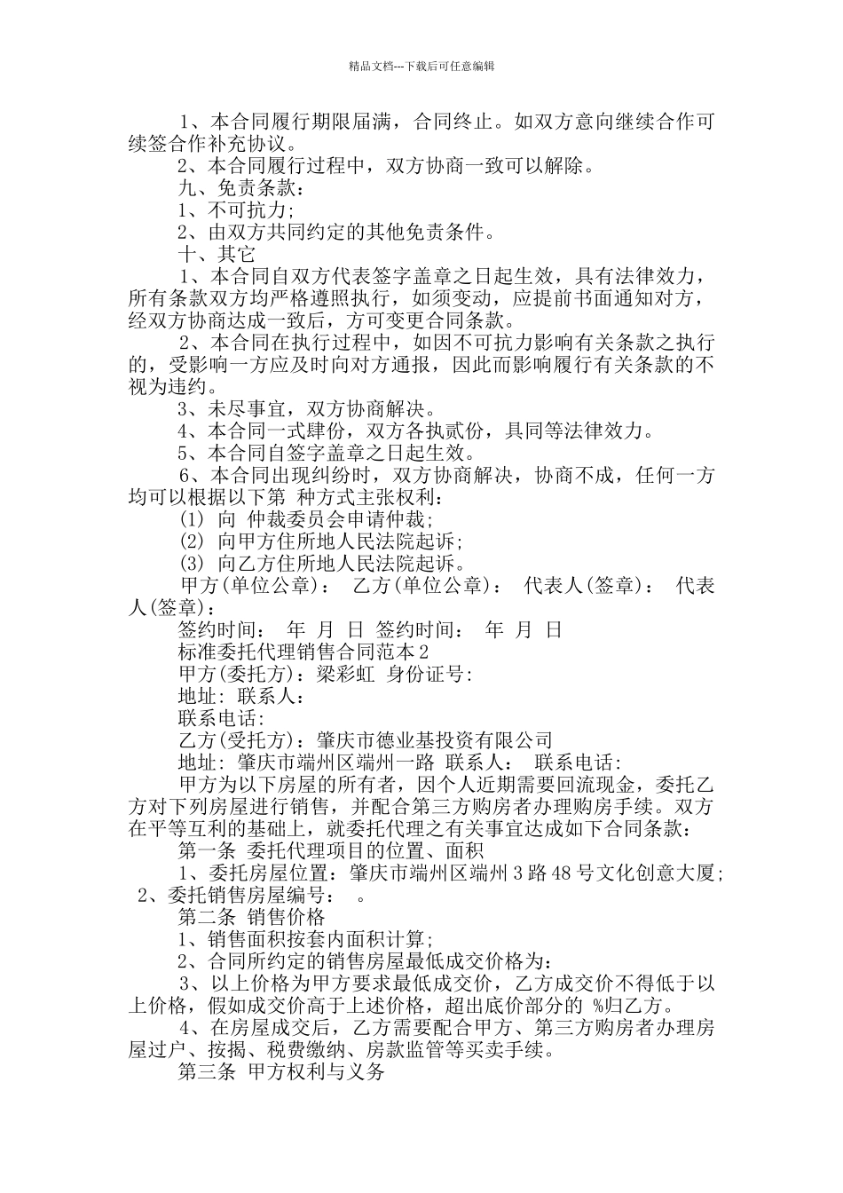 标准委托代理销售合同范本大全_第3页