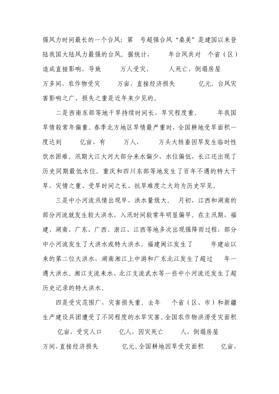 推进两个转变_第2页