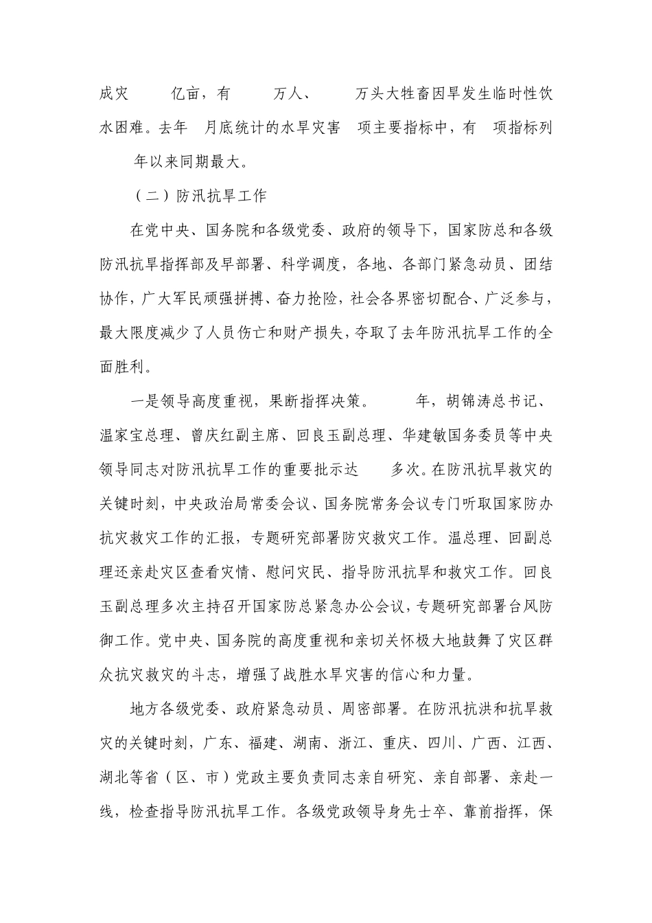 推进两个转变_第3页