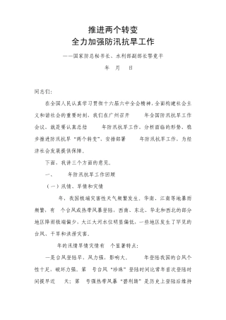 推进两个转变