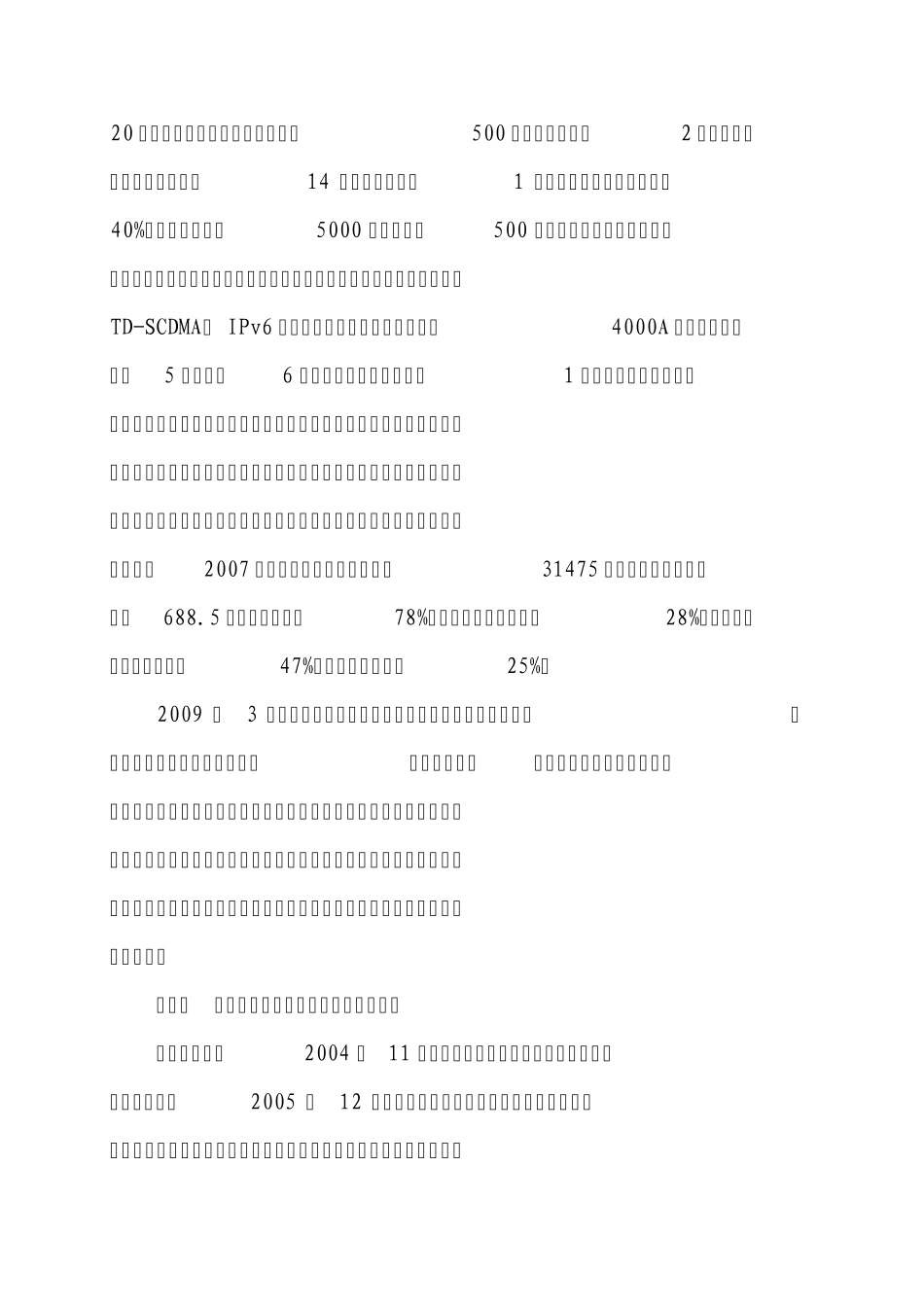 推进产业分工与合作提升京津冀区域综合竞争力_第3页