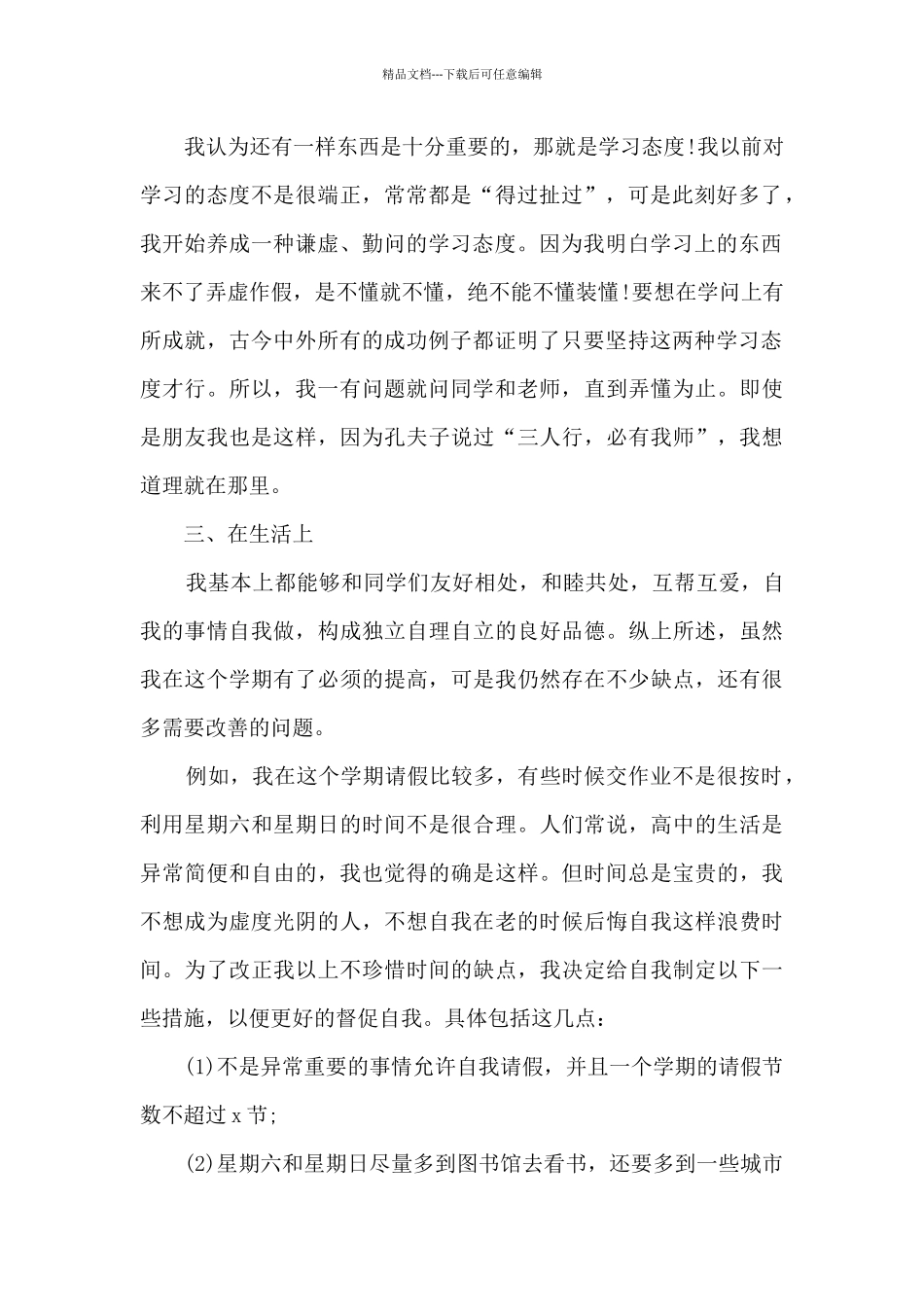 标准学生个人自我评价5篇_第2页